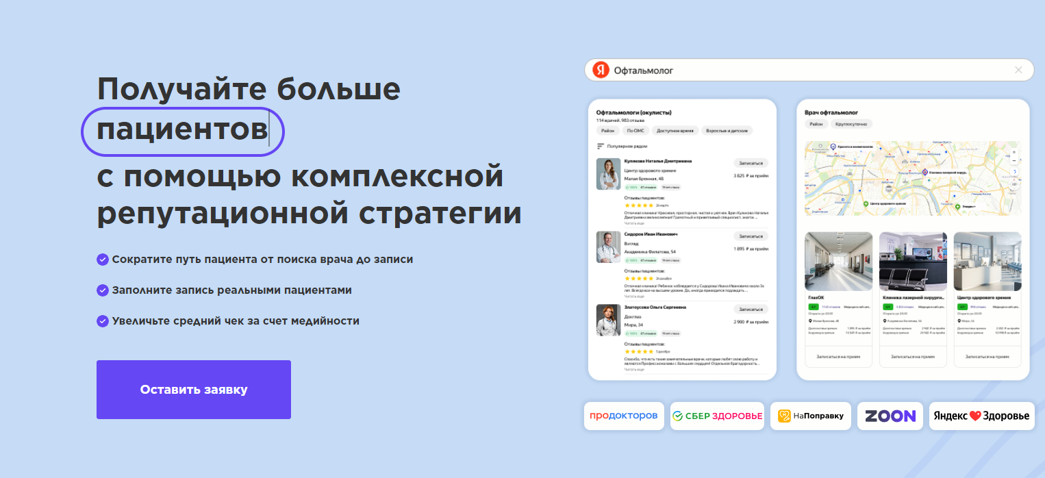 комплексная репутация для врачей
