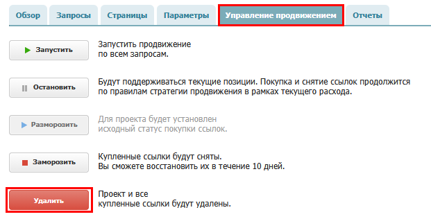 Управление продвижением_удалить.png