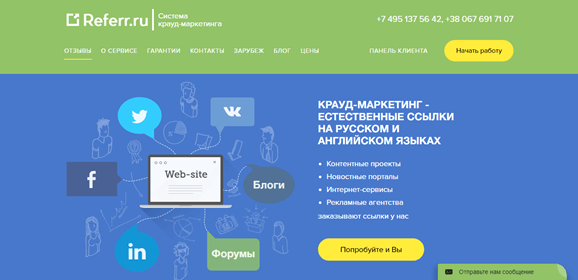 Referr: система крауд-маркетинга Referr