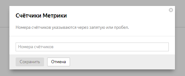 Настройка Метрики в Яндекс.Директе: способ 1