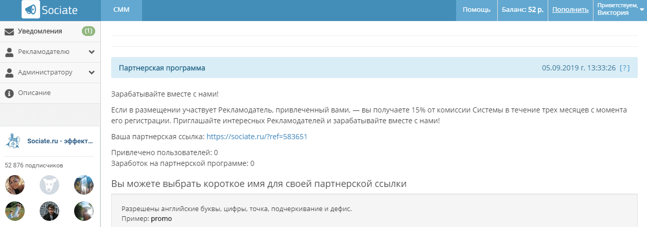 Партнёрская программа сервиса для размещения рекламы в соцсетях Sociate.ru.