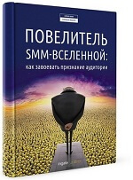 SMM-kniga