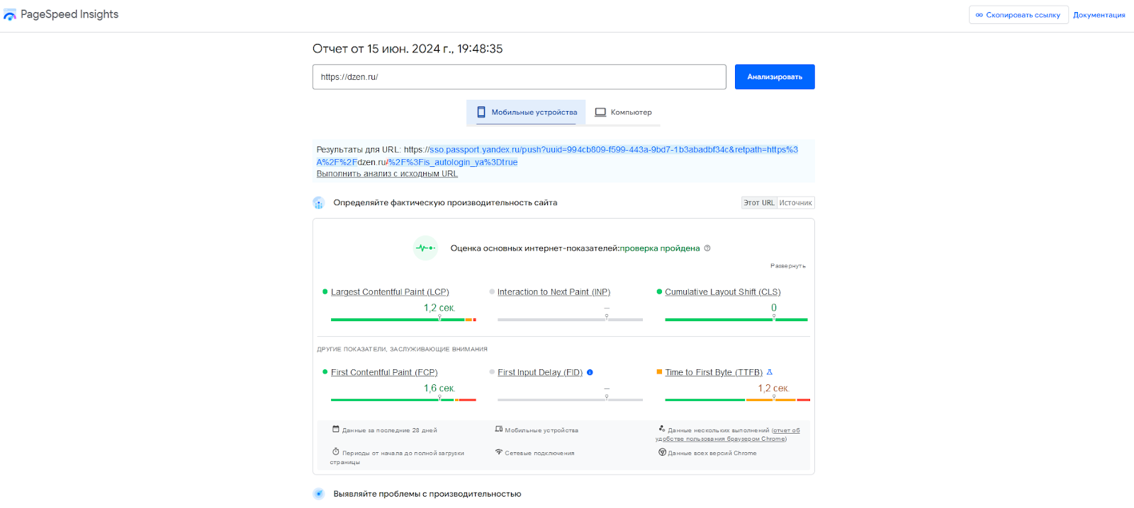 Отчет по сайту dzen.ru.png
