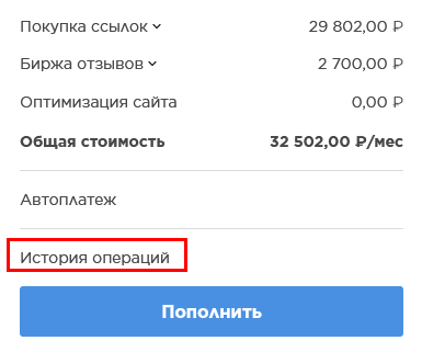 виджет баланса - история операций.png