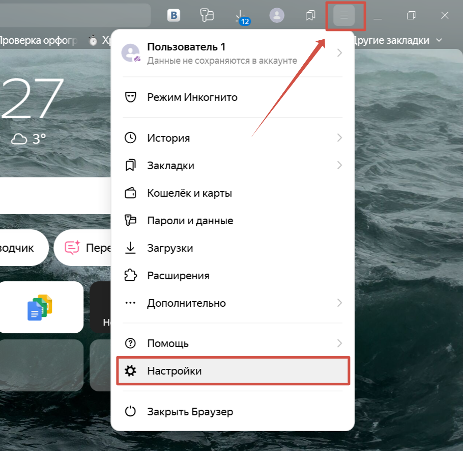 где настройки в яндекс браузере