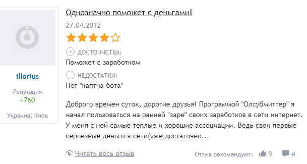 Пример положительного отзыва