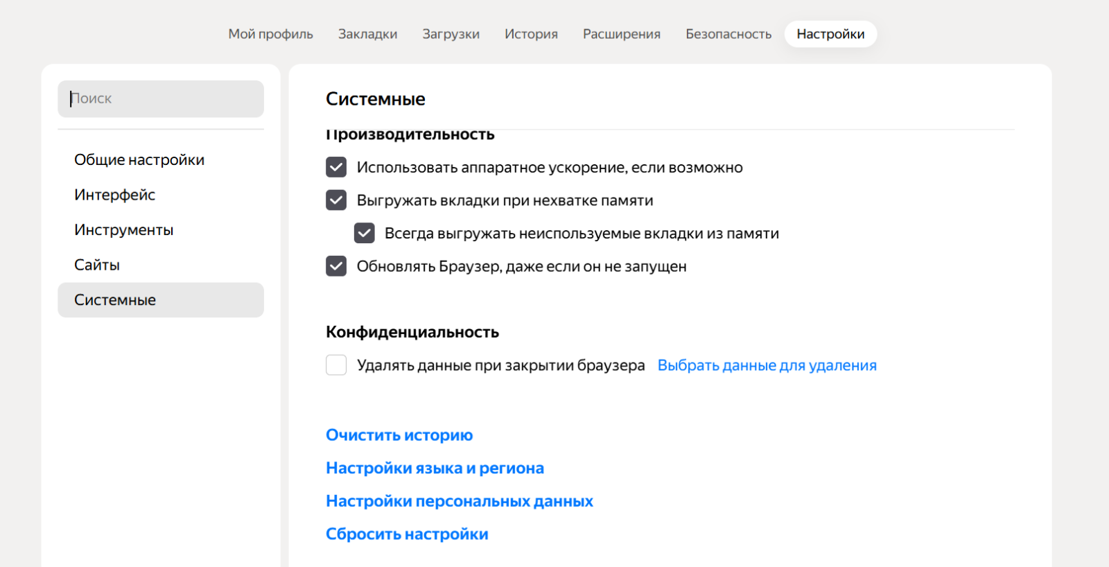 удалить кукис яндекс браузер