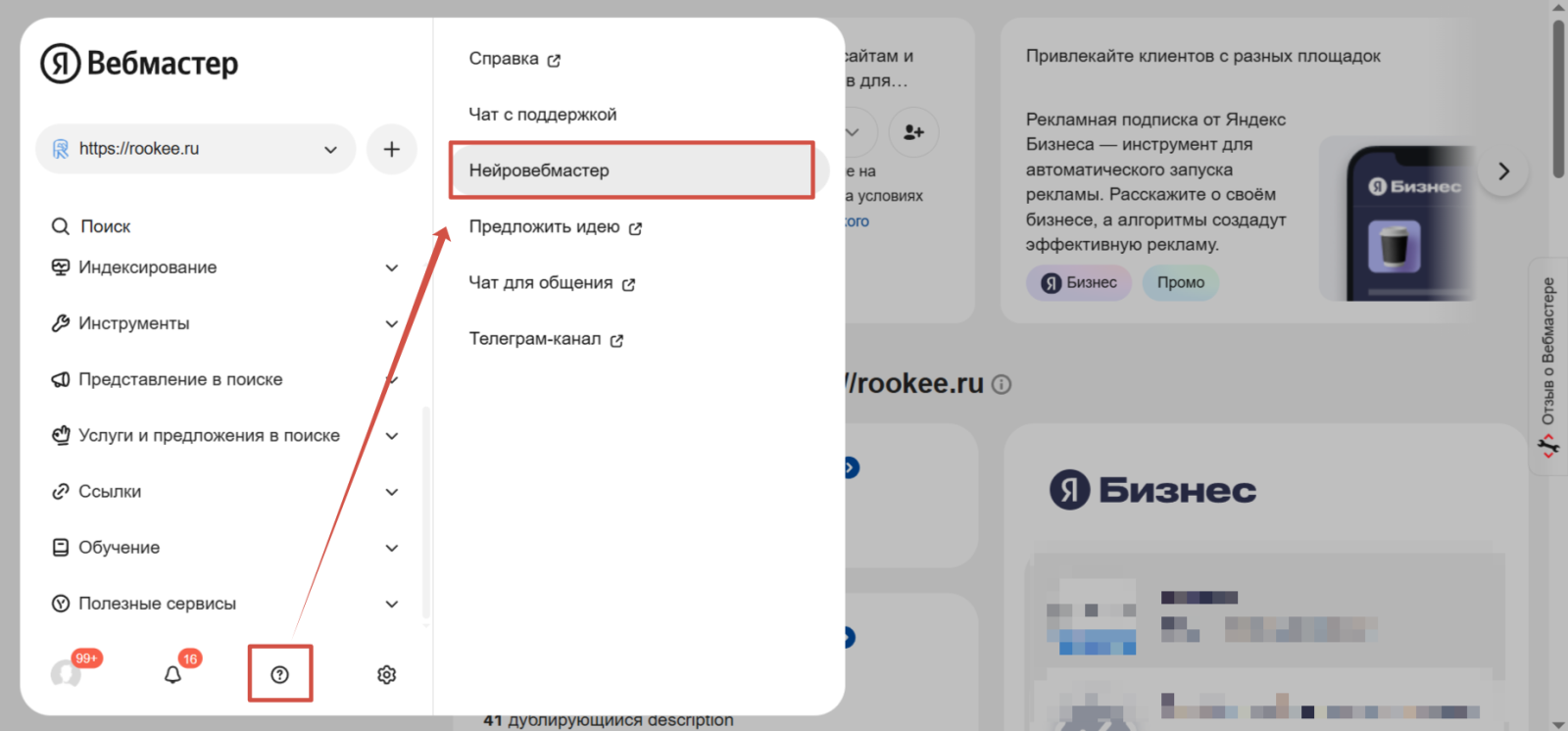 где найти нейровебмастер где найти нейровебмастер