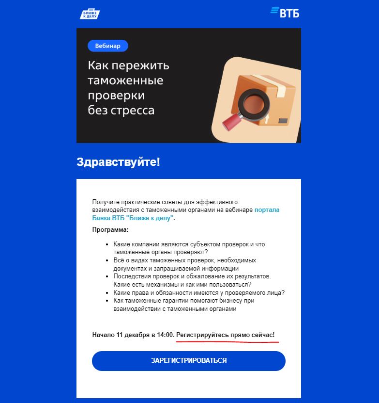 призывк действию в рассылке.JPG