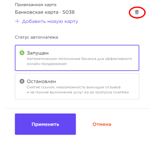 банк карта удалить_автоплатеж.png