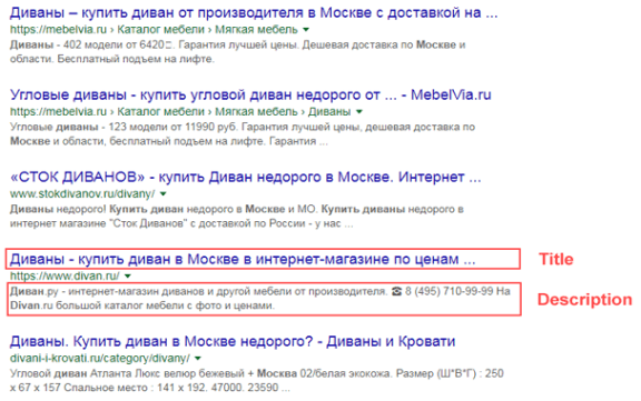 Title и Description в выдаче Google Заголовок и описание сниппета