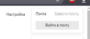 Завести почту на Яндексе Завести почту