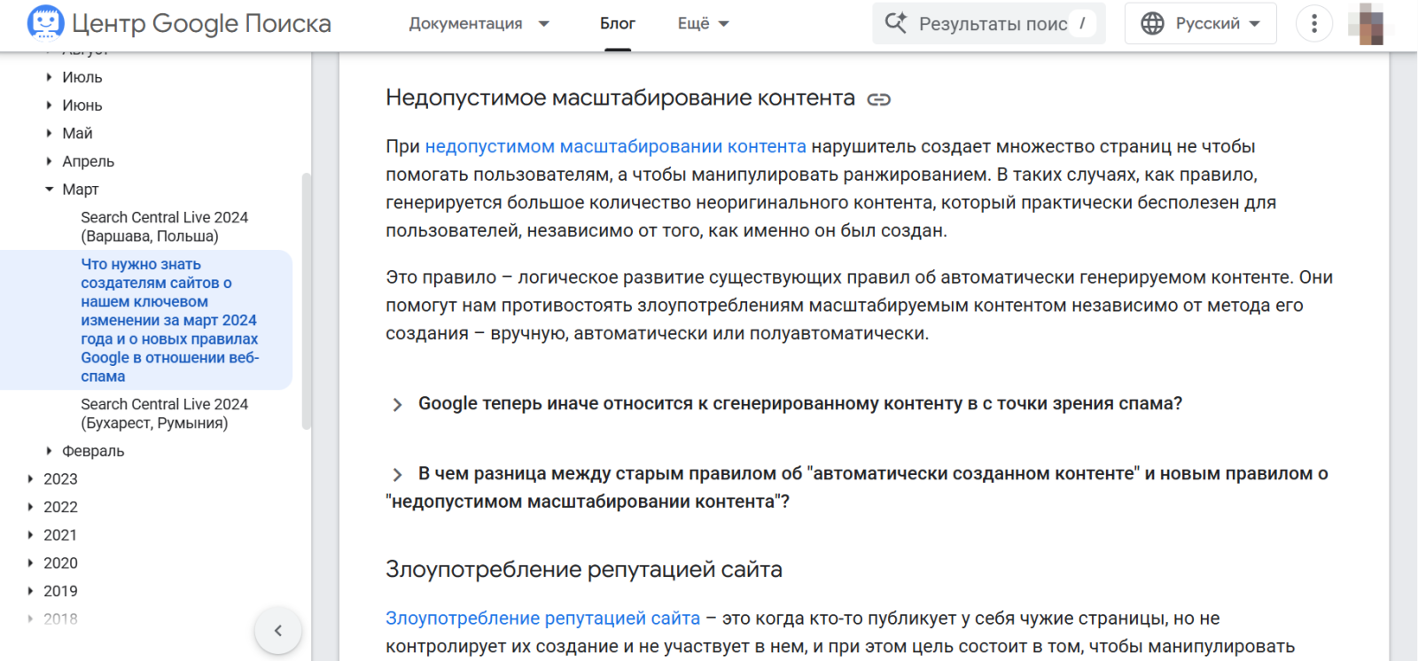 недопустимое масштабирование и злоупотребление репутацией - фильтры для спам-контента недопустимое масштабирование и злоупотребление репутацией - фильтры для спам-контента