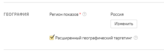 Расширенный географический таргетинг География показа объявления