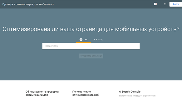 Оптимизирована ли ваша страница для мобильных устройств?