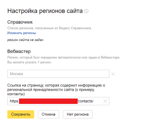 Настройка региональности сайта в «Яндекс.Вебмастере». Как изменить регион сайта.
