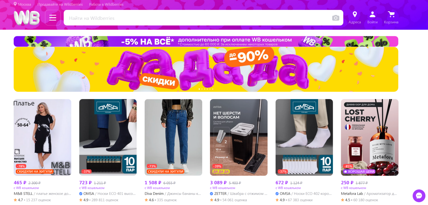 На главной странице маркетплейса Wildberries «Корзина» и личный кабинет тоже находятся в правом верхнем углу.png