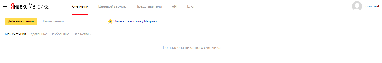 Как создать счетчик в «Яндекс.Метрике»