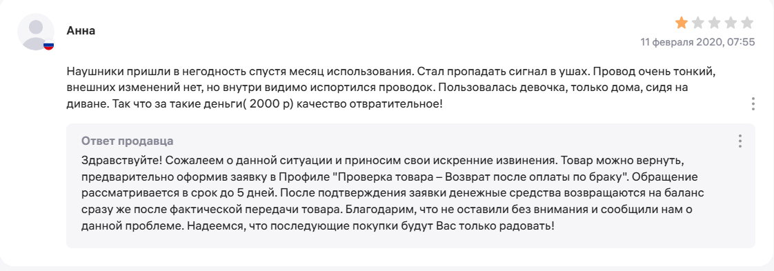 отзыв - негатив с ответом.png отзыв - негатив с ответом.png