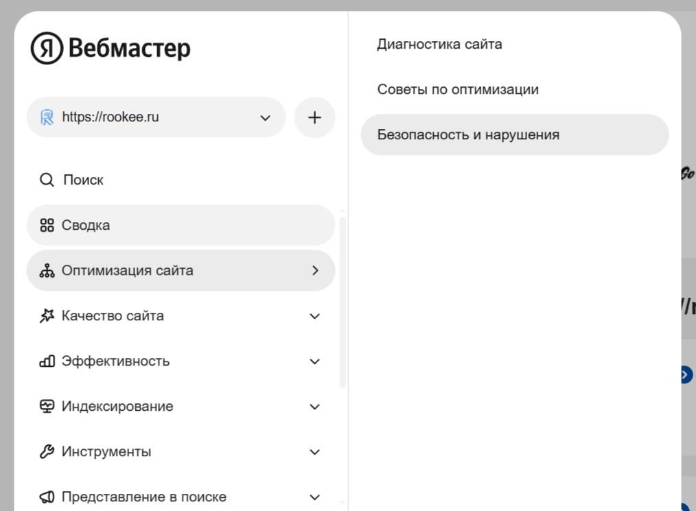где в вебмастере искать оповещение о бане где в вебмастере искать оповещение о бане
