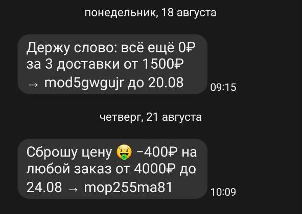 sms оповещения об акциях и промокодах