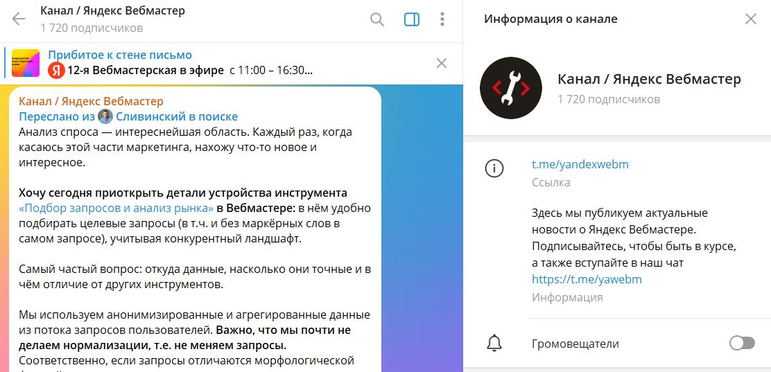 вебмастер. в телеграме