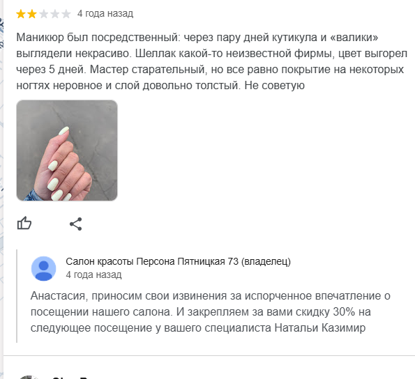 негативный отзыв и ответ на него.png негативный отзыв и ответ на него.png