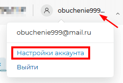 настройки аккаунта