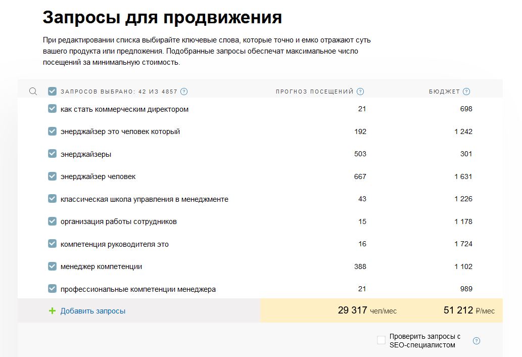 Подбор запросов на этапе создания проекта в Rookee