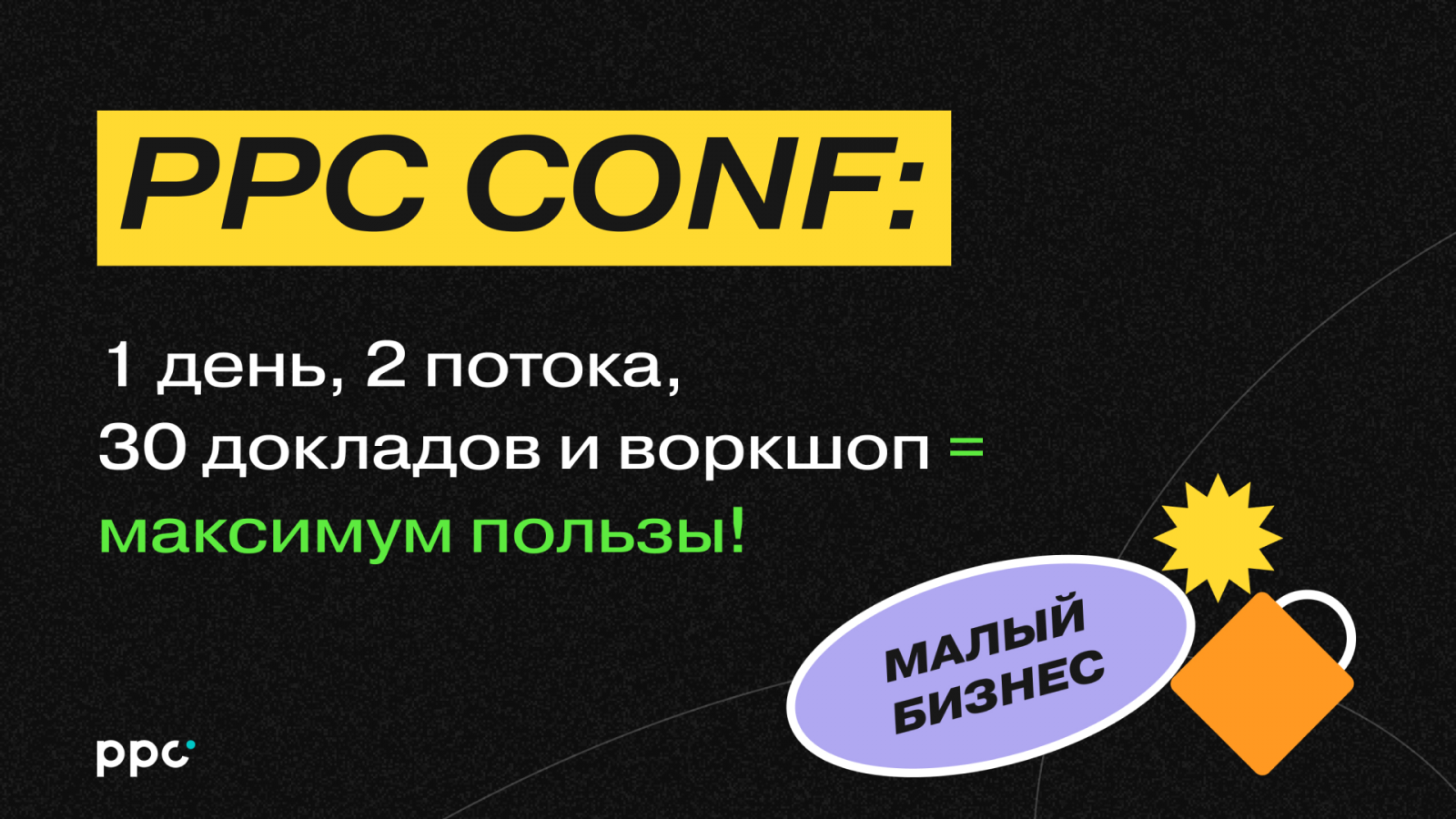 ппс конф 1.png ппс конф 1.png