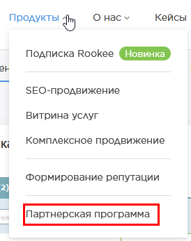 продукты - партнерская программа.png продукты - партнерская программа.png