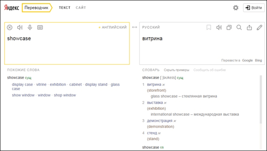 Яндекс.Переводчик