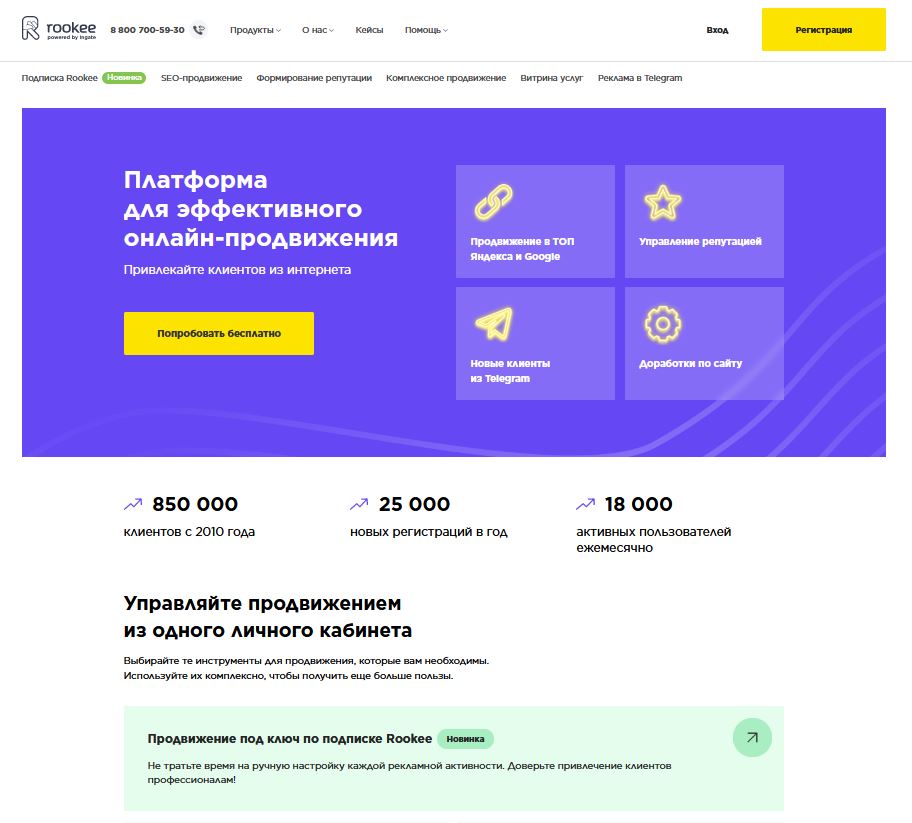 Обновление главной страницы rookee.ru (бета)