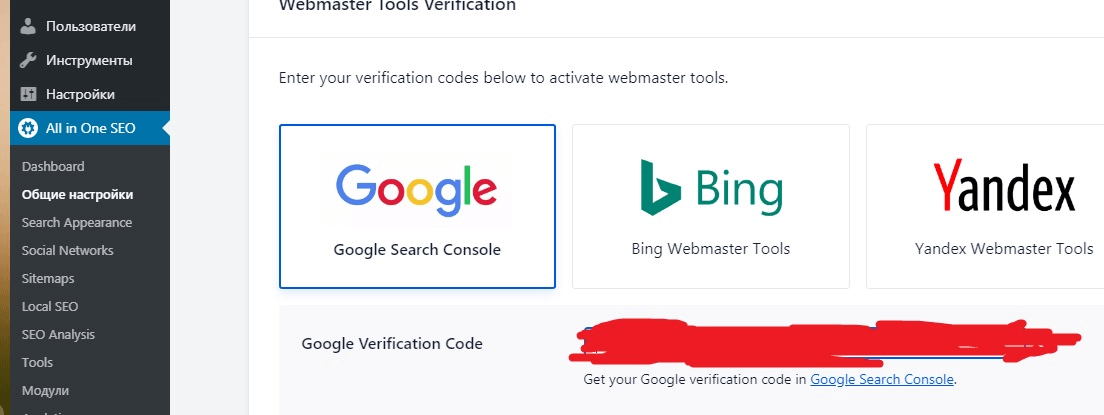 Google Search Console в WordPress