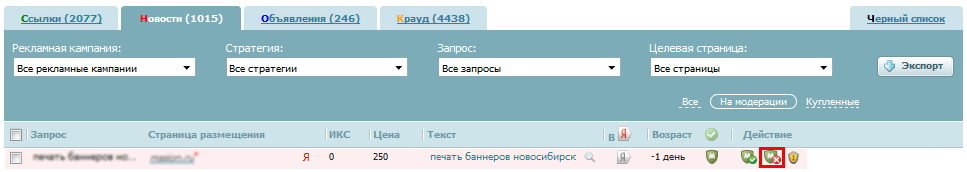 Отклонить модерацию