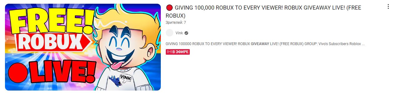 гив robux на ютубе.JPG