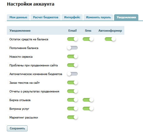 уведомления_настройка акк.png