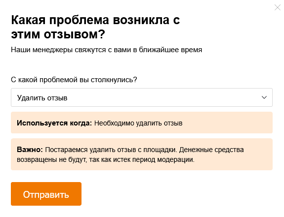 удалить отзыв.png