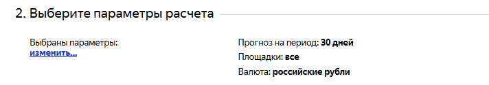 Параметры показов объявления Период показа объявления