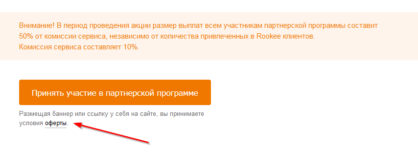 условия партнерки_кнопка