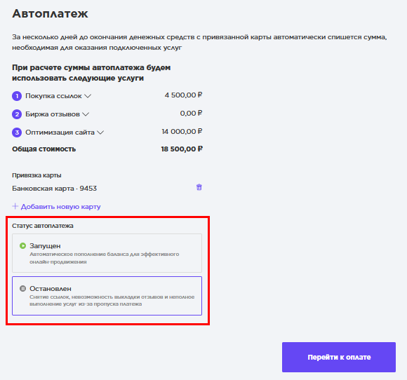 статус автоплатежа.png