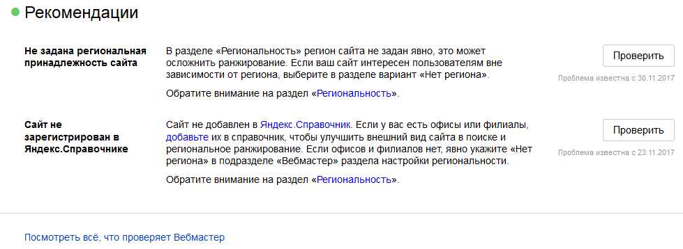 yandex_webmaster5.png