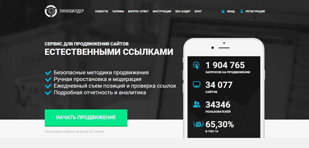 Сервис крауд-маркетинга Линкбилдер Линкбилдер