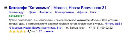 Звездочки на поиске Яндекса Звездочки на поиске