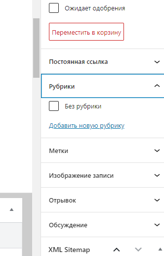 Рубрики WordPress
