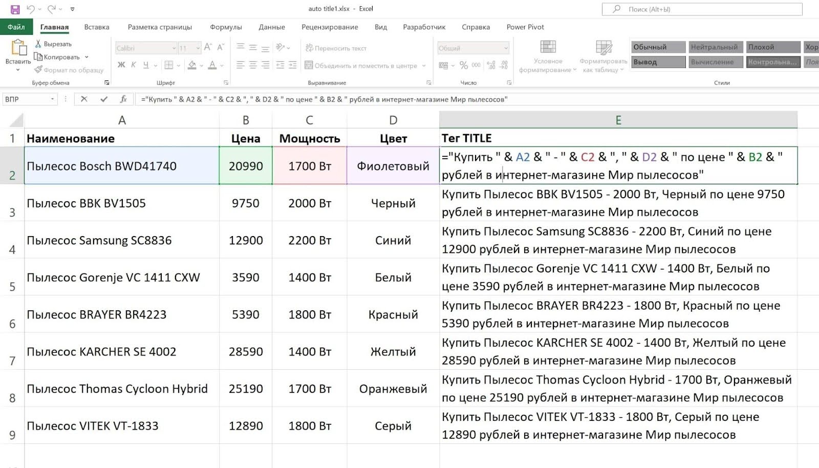 Сцепка в Excel.jpg