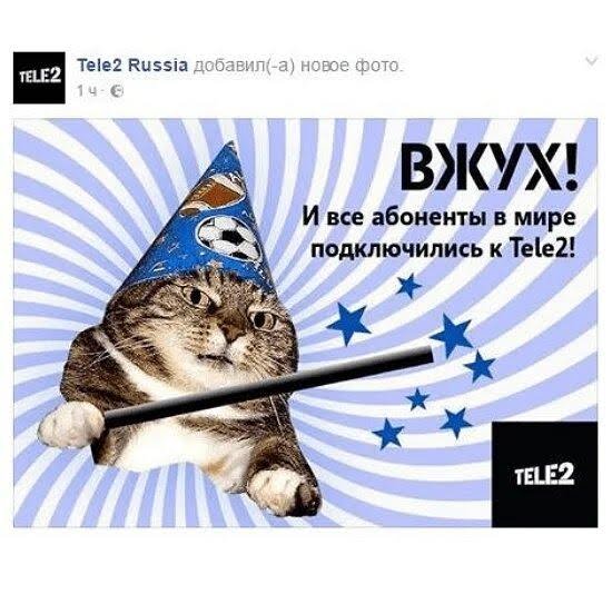 смешная реклама теле2.jpg смешная реклама теле2.jpg