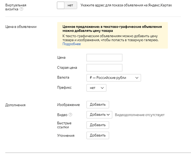 Настройки рекламных объявлений Я.Директа Настройки рекламных объявлений
