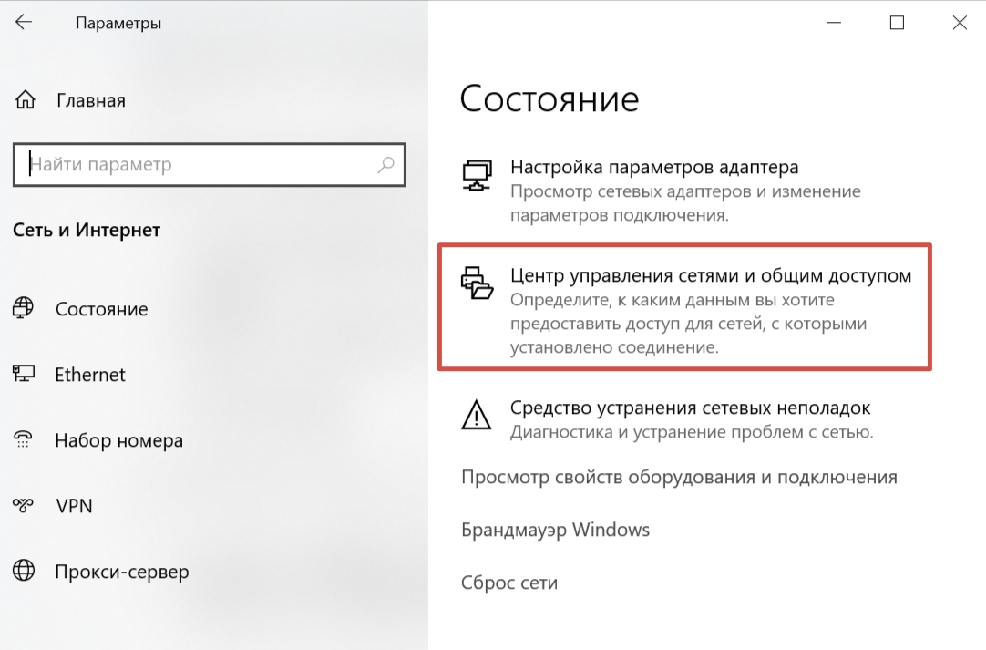центр управления сетями в windows