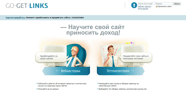 Ссылочная биржа Gogetlinks Gogetlinks